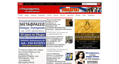 Desktop Screenshot of epihirimatias.gr